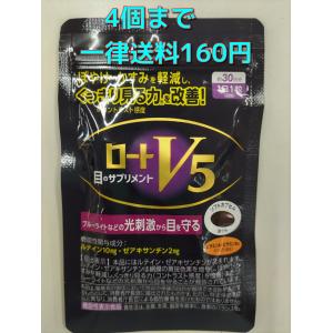 （ロート製薬）外箱なし ロートV5a 30粒 1日1粒(約30日分)【4個まで定形外送料一律140円発送】｜やどりぎDライフ