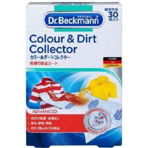 ドクターベックマン ランドリーケア カラー＆ダートコレクター 色移り防止シート 30枚入(送料無料)箱のまま