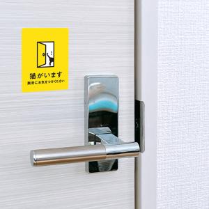 猫がいます 猫ステッカー おしゃれ 脱走防止 ...の詳細画像1