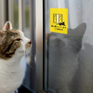 猫ステッカー(イエロー) 猫と暮らしています ...の詳細画像3
