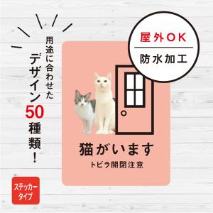 猫がいますステッカー（ピンク）脱走防止ステッカー