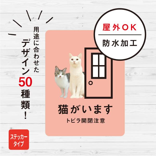 猫がいます 猫ステッカー（ピンク） ステッカー おしゃれ 脱走防止 玄関 飛び出し注意 車 シール ...