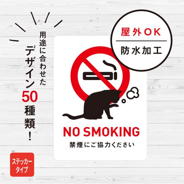 禁煙 猫ステッカー（ホワイト） ステッカー おしゃれ NO SMOKING 禁煙 玄関 店舗 扉 ド...