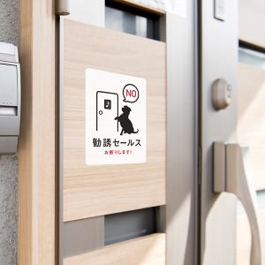 勧誘セールスお断り 犬ステッカー(ホワイト) ...の詳細画像1