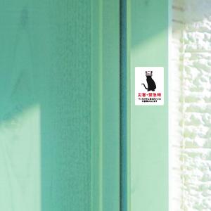 災害時ペット救助(ホワイト) 猫ステッカー ス...の詳細画像3