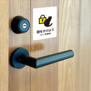 鍵 をかけよう 猫ステッカー(ホワイト) 防犯...の詳細画像3