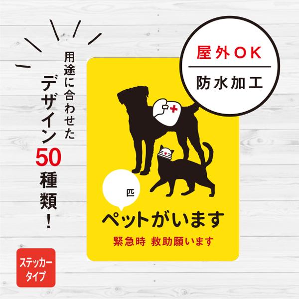 ステッカー おしゃれ 災害時ペット救助 猫犬ステッカー（イエロー）  救助 対策 玄関 シール ドア...