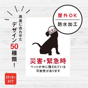 ステッカー おしゃれ 災害時ペット救助（ホワイト） 犬ステッカー 救助 対策 玄関 シール ドア いぬ 防水加工 雑貨｜yadotoneko