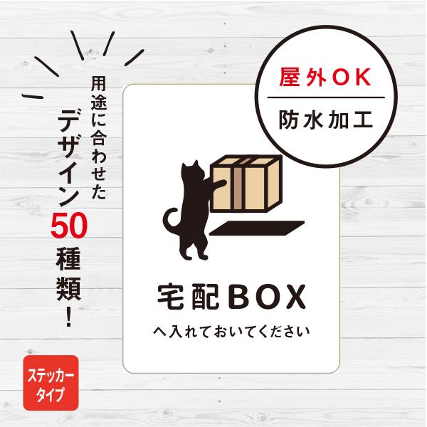 宅配ボックス 猫ステッカー ステッカー おしゃれ 留守 玄関 お知らせ シール ドア ねこ 防水加工...