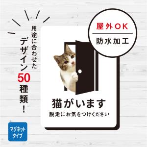 マグネット 猫がいます （ホワイト） 屋外 マグネット  脱走防止 玄関 飛び出し注意 車 ドア ねこ おしゃれ 防水加工 雑貨｜宿と猫