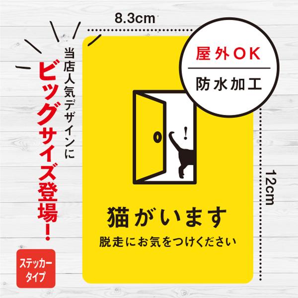 ビッグサイズ 猫がいます 猫ステッカー（イエロー） ステッカー おしゃれ  脱走防止 玄関 飛び出し...