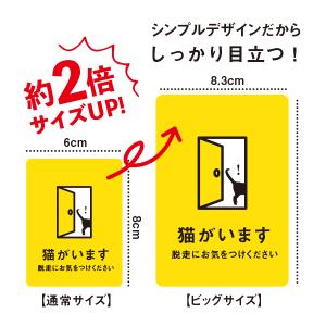 ビッグサイズ 猫がいます 猫ステッカー(イエロ...の詳細画像1
