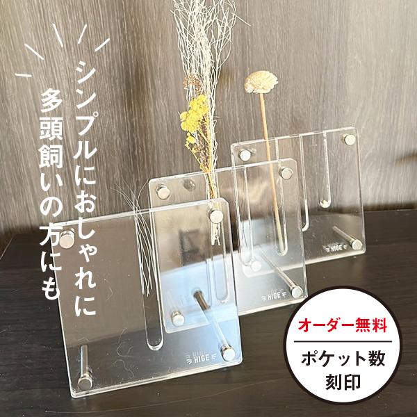 ねこ ヒゲ入れ ケース （スタンドタイプ） 名入れ可 メモリアル プレゼント 一輪挿し ポケット3種