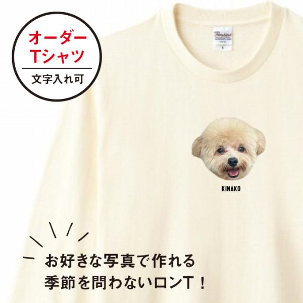 ロングTシャツ メンズ レディース 子ども 写真 プリント オーダー おしゃれ 猫 犬 ポイント 名...