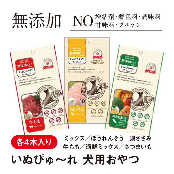 日本産 犬用 おやつ いぬ ぴゅーれ 無添加 ピュア PureValue5 4本入 国産 ドッグフー...