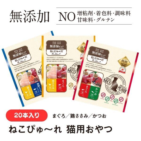 日本産 猫用 おやつ ねこぴゅーれ 無添加 ピュア PureValue5 20本入 国産 キャットフ...