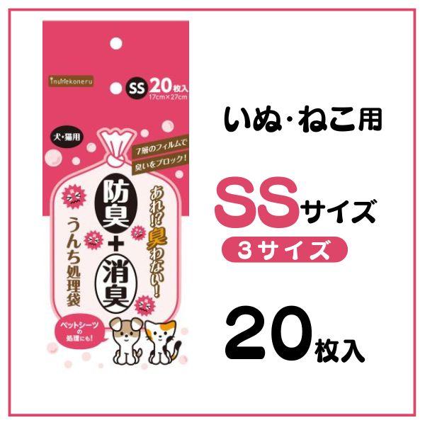 うんち処理袋 SSサイズ 犬 猫 災害 防災 日常 消臭 臭わない