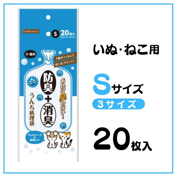うんち処理袋 Sサイズ 犬 猫 災害 防災 日常 消臭 臭わない
