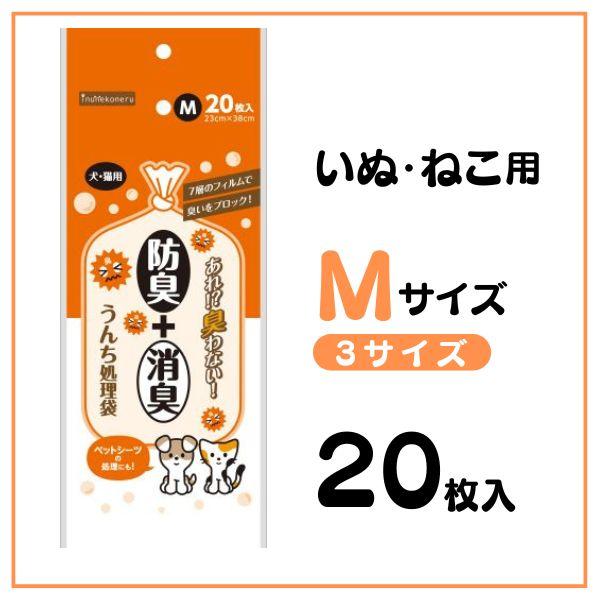 うんち処理袋 Mサイズ 犬 猫 災害 防災 日常 消臭 臭わない
