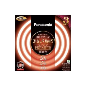 Panasonic スリムパルックプレミア 20形+27形+34形 3本セット
