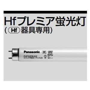 FHF32EL-H2F3 Panasonicパナソニック Hfプレミア蛍光灯(Hf器具専用) 直
