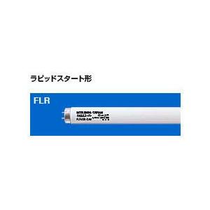 日立 サンライン FL20SW-B 白色蛍光ランプ 20形 （直管形） スタータ形