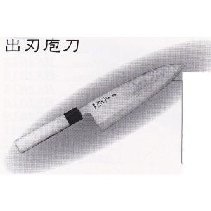正本総本店 MASAMOTO 本焼・玉白鋼誂 フグ引刺身庖刀 包丁 300mm