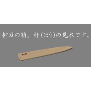 正本総本店 MASAMOTO本霞・玉白鋼 柳刃刺身庖刀 包丁 300mm KS0430