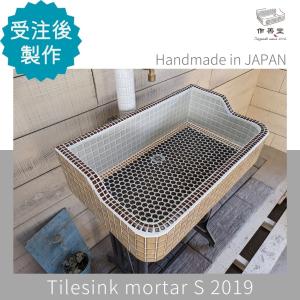 ガーデンシンク おしゃれ タイル 屋外用 タイルシンク 日本製 シンク