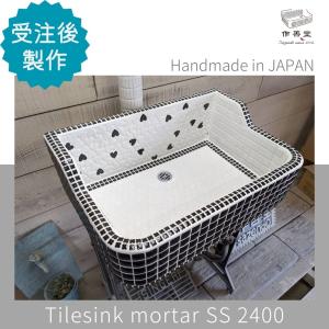 ガーデンシンク おしゃれ タイル 屋外用 タイルシンク 日本製 シンク DIY 工具 庭 ガーデニング 散水 水栓 水周り モルタル SS2400｜yafoo-sazendo