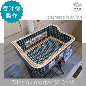 ガーデンシンク おしゃれ タイル 屋外用 タイルシンク 日本製 シンク DIY 工具 庭 ガーデニング 散水 水栓 水周り モルタル SS2448｜yafoo-sazendo