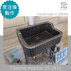 ガーデンシンク おしゃれ タイル 屋外用 タイルシンク 日本製 シンク DIY 工具 庭 ガーデニング 散水 水栓 水周り モルタル SS2471｜yafoo-sazendo