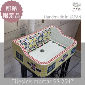 ガーデンシンク おしゃれ タイル 屋外用 タイルシンク 日本製 ガーデンシンク おしゃれ タイル 屋外用 タイルシンク 日本製