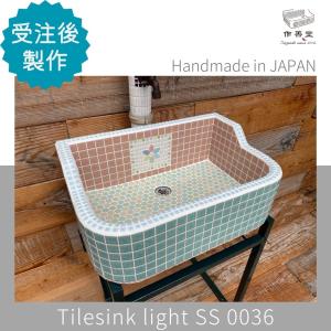 ガーデンシンク おしゃれ タイル 屋外用 室内可 タイルシンク 日本製
