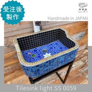 ガーデンシンク おしゃれ タイル 屋外用 室内可 タイルシンク 日本製 シンク DIY 工具 庭 ガーデニング 散水 水栓 水周り ライト SS 0059｜yafoo-sazendo