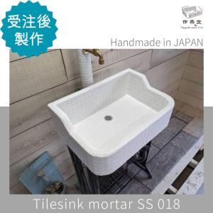 ガーデンシンク おしゃれ タイル 屋外用 タイルシンク 日本製 シンク DIY 工具 庭 ガーデニング 散水 水栓 水周り モルタル SS018