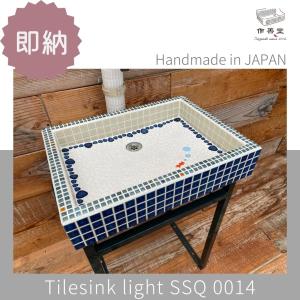 ガーデンシンク おしゃれ タイル 屋外用 室内可 タイルシンク 日本製