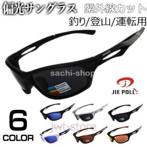 偏光サングラス UVカット 紫外線カット フィッシング