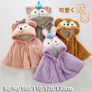 ベビー服 ベビーポンチョ 動物 ベビー用 マント 裏起毛