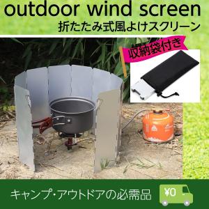 キャンプ アウトドア  風防 風除け ウィンドスクリーン