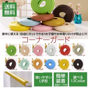 Ｌ字 コーナーガード クッション 2m ケガ防止 衝撃吸収