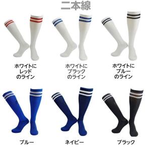 サッカー ソックス ストッキング 二本線 無地...の詳細画像3