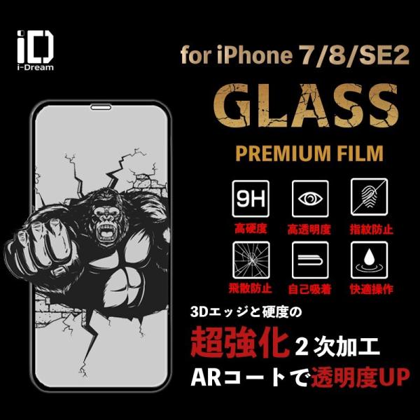 【ゴリラガラス】iPhone8 フィルム iphone 7 iphoneSE(第二世代) ガラスフィ...