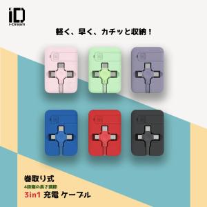 巻き取り式 充電ケーブル 3in1 充電コード 1m 収納式 スマホスタンド USB Lightni...