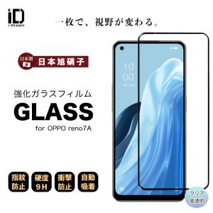 OPPO Reno7A  ガラスフィルム 全面保護フィルム　日本　日本製旭硝子