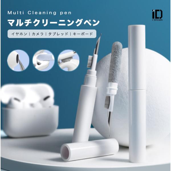 イヤホンクリーナー 多機能クリーニングツール ペン型  AirPods ワイヤレスイヤホン 掃除キッ...