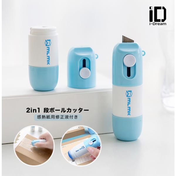 ネーム消し 段ボールカッター 2in1  個人情報保護 ミニカッター 箱用オープナー  多目的 携帯...