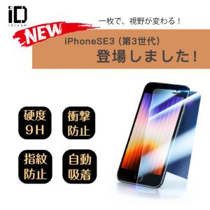 iPhoneSE 第3世代 ガラスフィルム　日本旭硝子製9H　強化ガラス クリア｜yafuu-idream