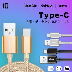 Type-C ケーブル Typec 充電 USB 高速充電 データ転送 Android Galaxy Xperia HUAWEI