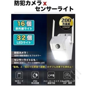 防犯カメラ 屋外 家庭用 センサーライト 200万画素 動体検知 SDカード録画 防水 暗視 録画機不要 無線 wifi 留守 スマホ 駐車場 いたずら防止 監視カメラ【d6】